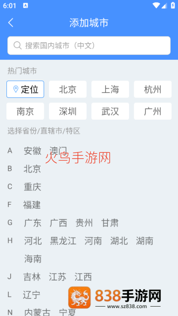 天气非常准天气预报