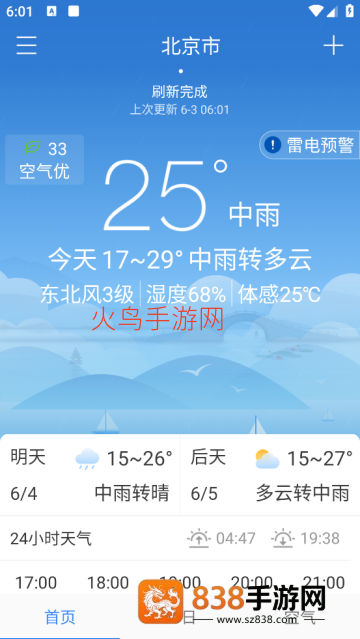 天气非常准天气预报