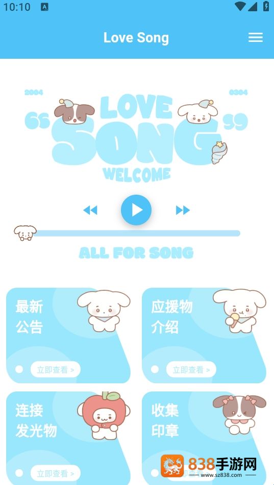 宋亚轩后援会软件下载(LoveSong)