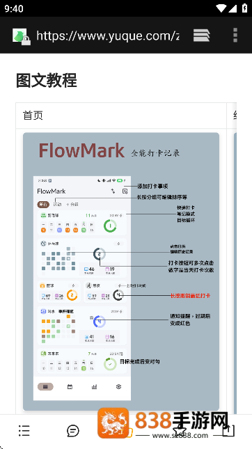 FlowMark软件