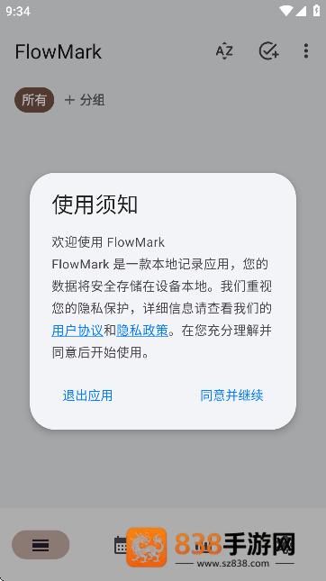 FlowMark软件