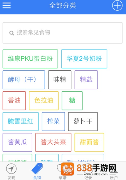 Pku妈妈食物库官方版下载