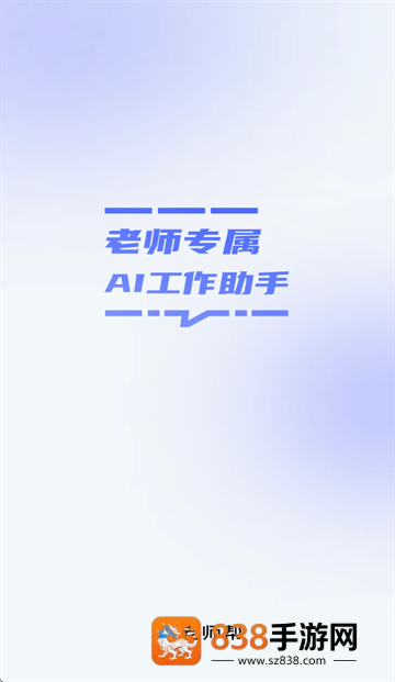 老师帮app