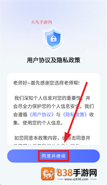老师帮app