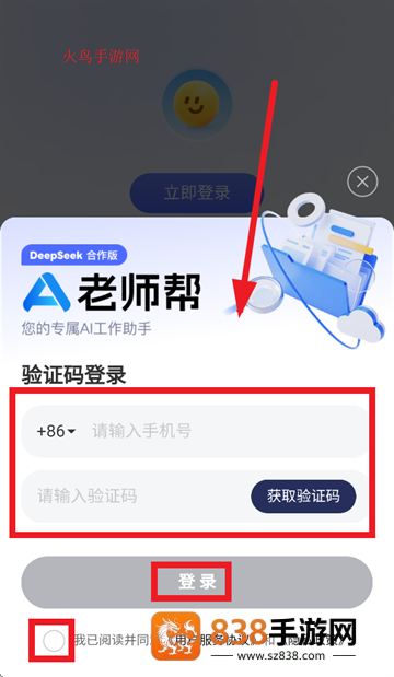 老师帮app