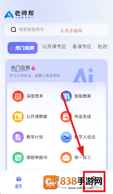 老师帮app