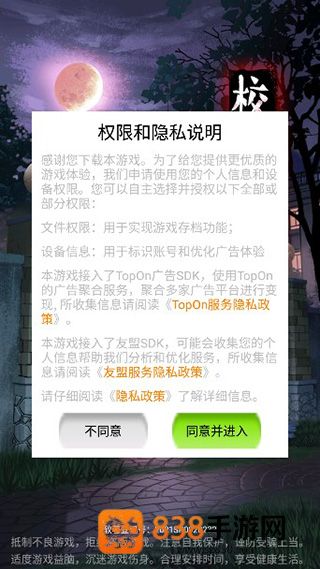 校怨诡社游戏