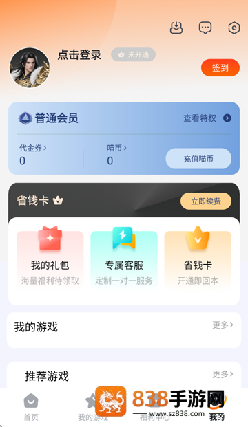 掌喵手游app官方下载最新版本