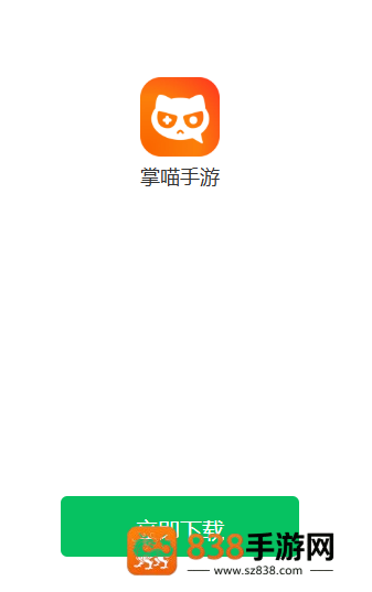 掌喵手游app官方下载最新版本