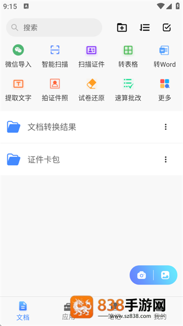聚稻全能扫描王app