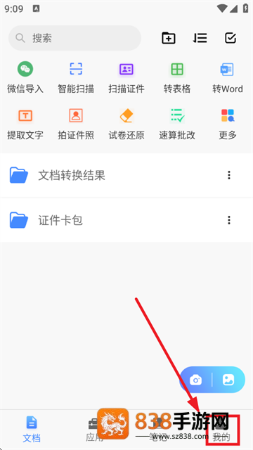 聚稻全能扫描王app