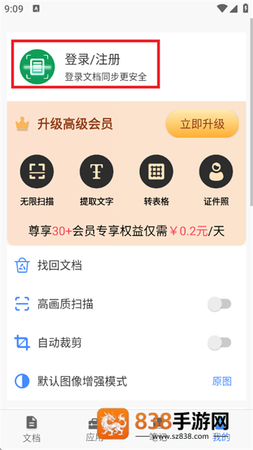 聚稻全能扫描王app