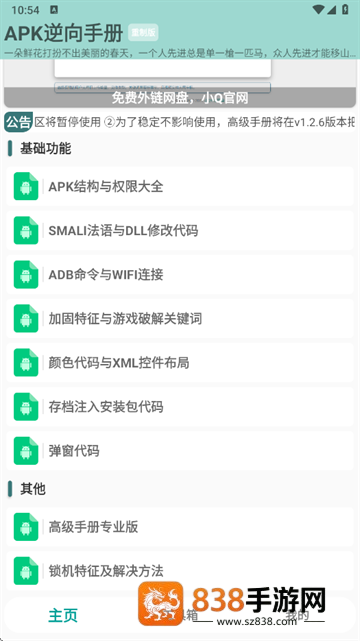 APK逆向手册重制版