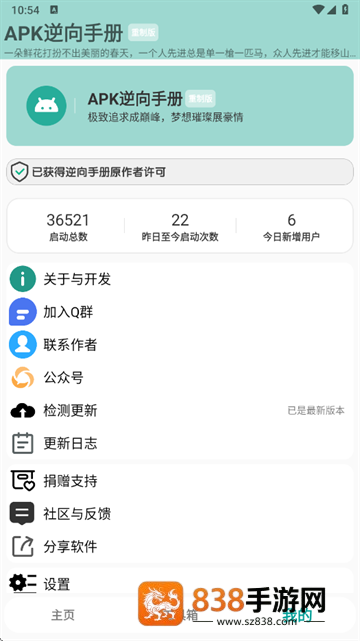APK逆向手册重制版