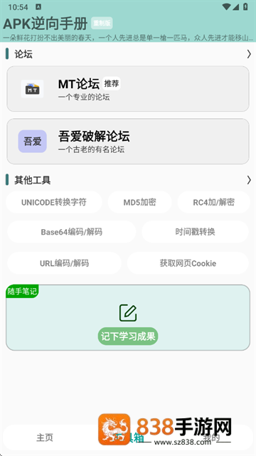 APK逆向手册重制版