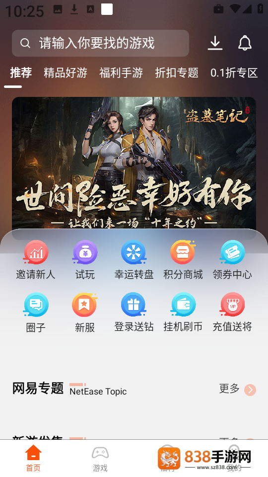 7玩手游游戏盒子最新版