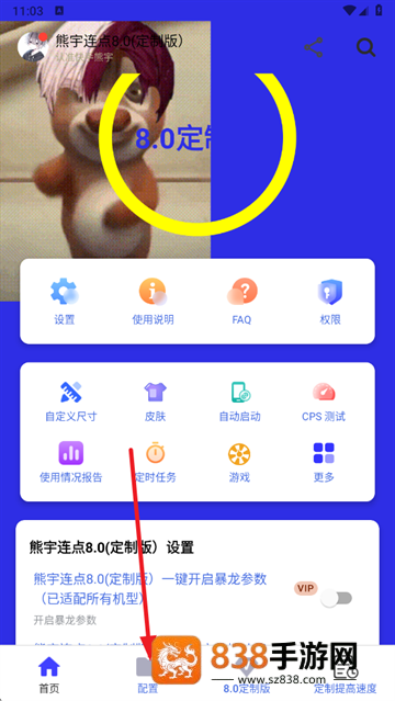 熊宇连点器官方免费版(熊宇连点8.0(定制版))