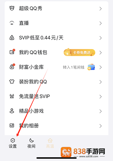 qq官方正版安装免费