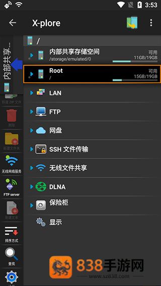 x-plore文件管理器