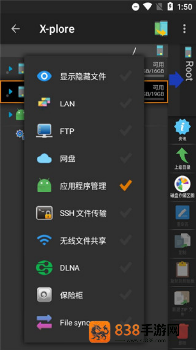 x-plore文件管理器