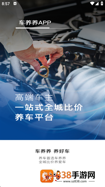 车养养app最新版