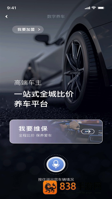 车养养app最新版