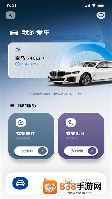 车养养app最新版