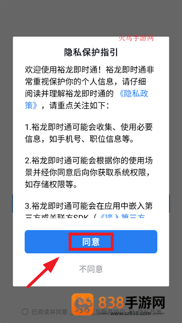 裕龙即时通app
