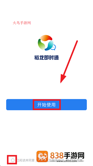 裕龙即时通app