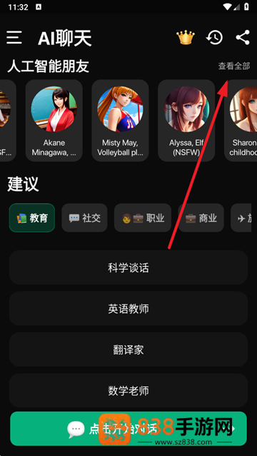 AI聊天app下载