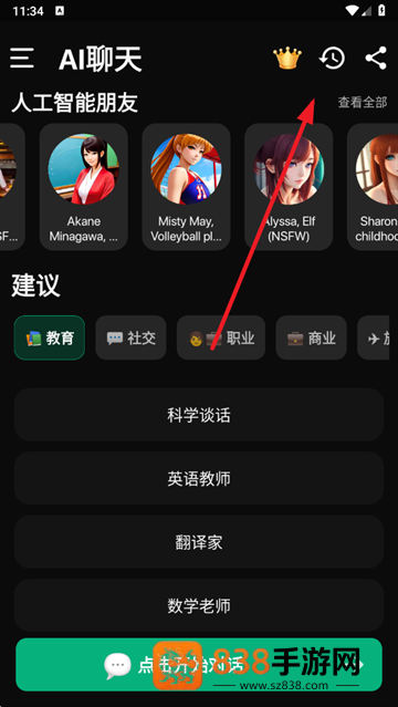 AI聊天app下载