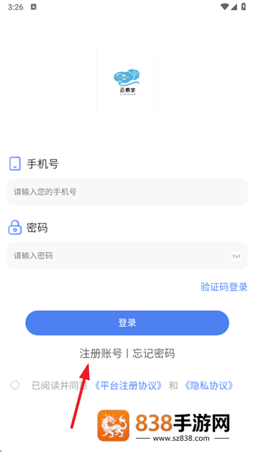 云易学学生端下载安装