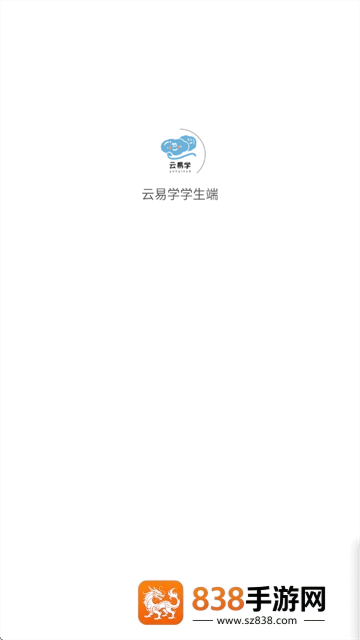 云易学学生端下载安装