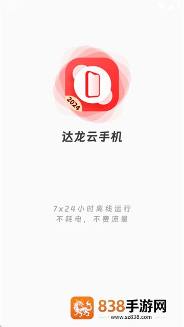 达龙云手机客户端下载