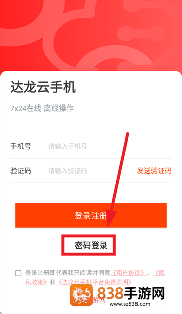 达龙云手机客户端下载