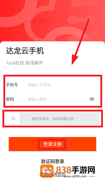 达龙云手机客户端下载