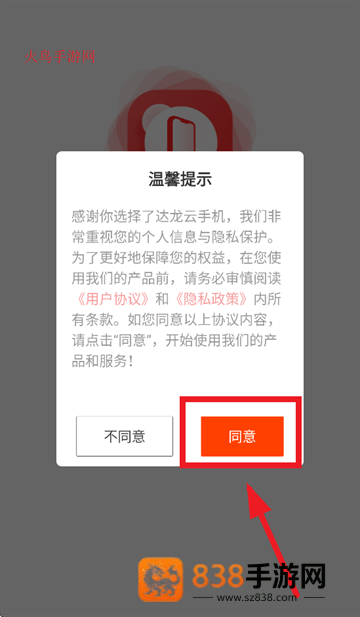 达龙云手机客户端下载