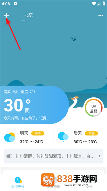 新氧天气app