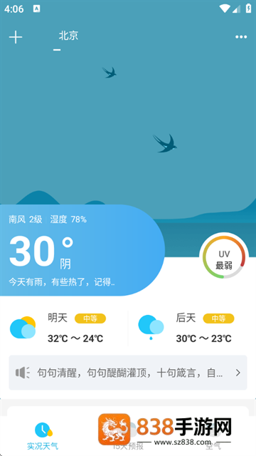 新氧天气app