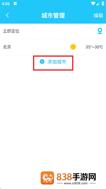 新氧天气app