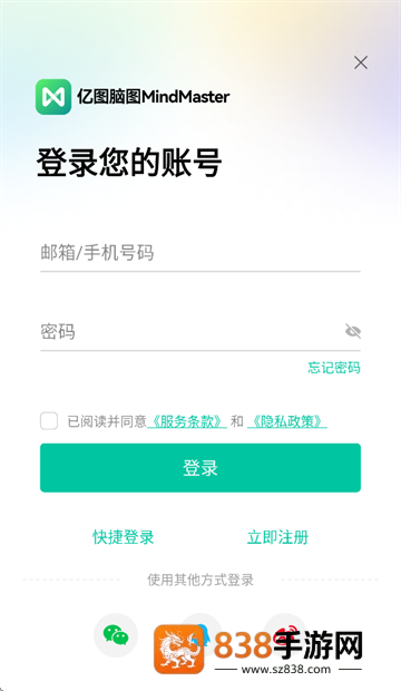 亿图脑图思维导图MindMaster官方下载