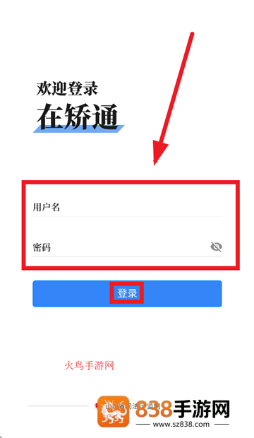 山东在矫通app官方下载安装最新版本