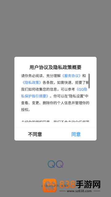 手机腾讯qq安装