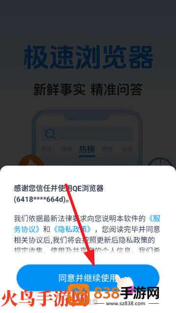 QE浏览器app
