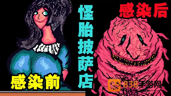 怪胎披萨店游戏