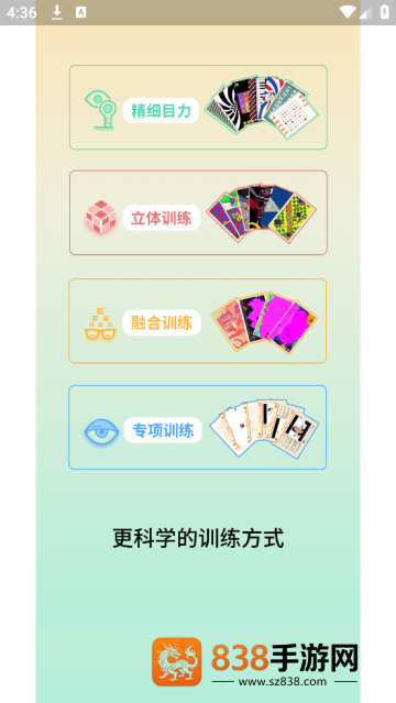 弱视宝典安装