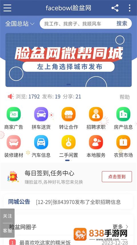 脸盆网app