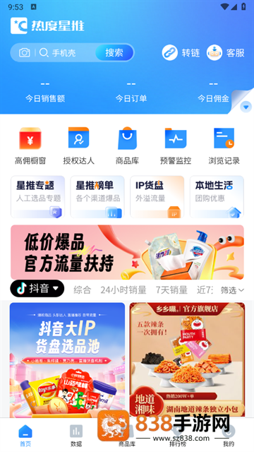 热度星推app下载
