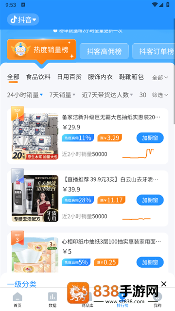 热度星推app下载