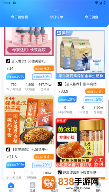 热度星推app下载